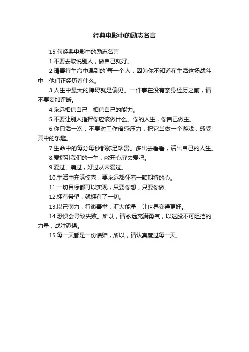 经典电影中的励志名言