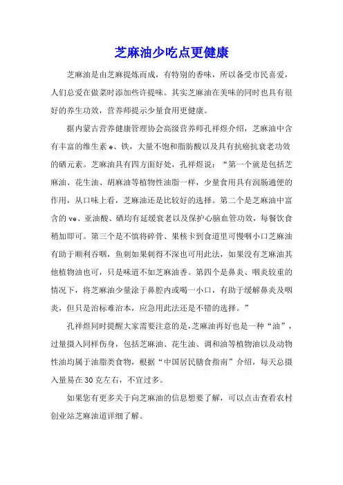 芝麻油少吃点更健康