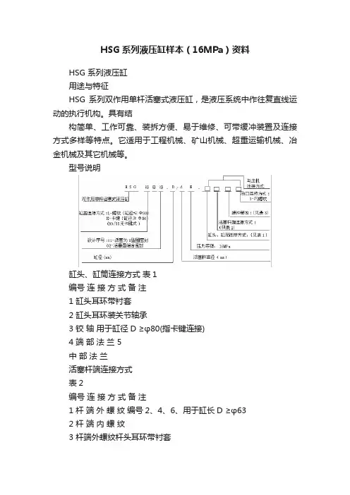 HSG系列液压缸样本（16MPa）资料