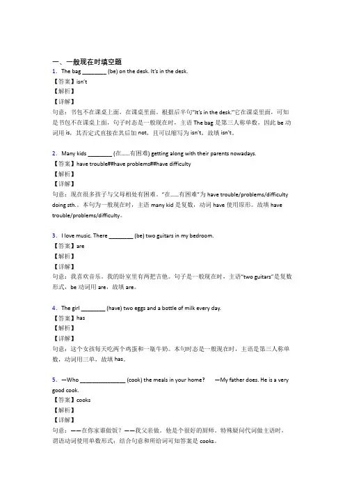 一般现在时练习题(及答案)