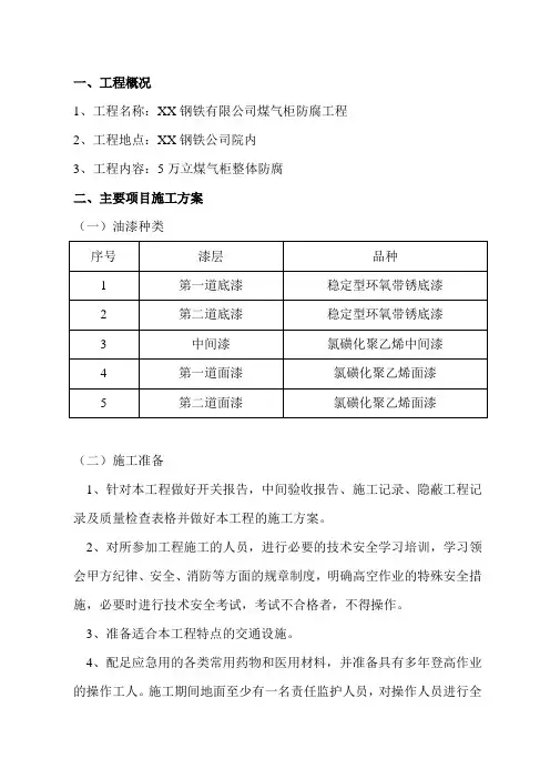 万立煤气柜施工方案一