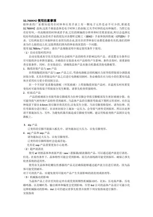 32.768KHZ使用注意事项