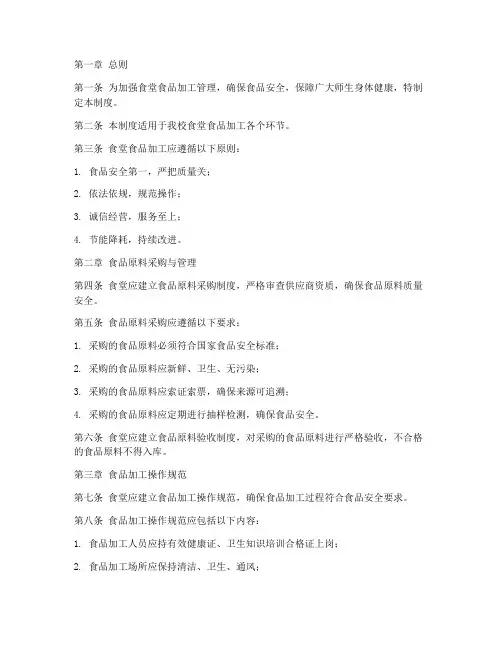 食堂食品加工管理制度范本