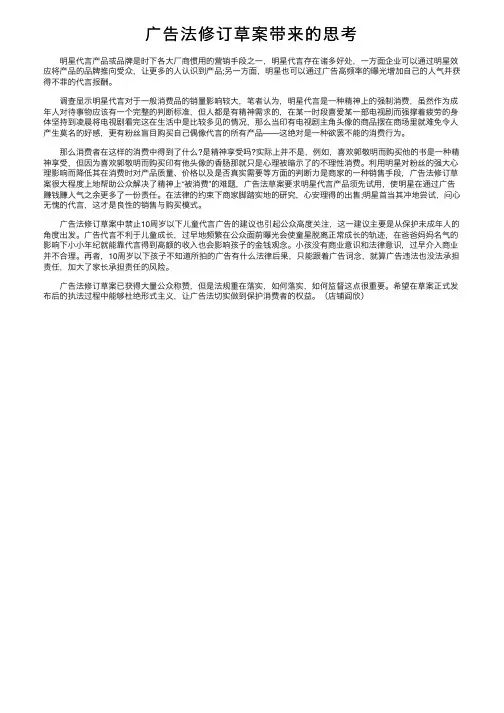 广告法修订草案带来的思考