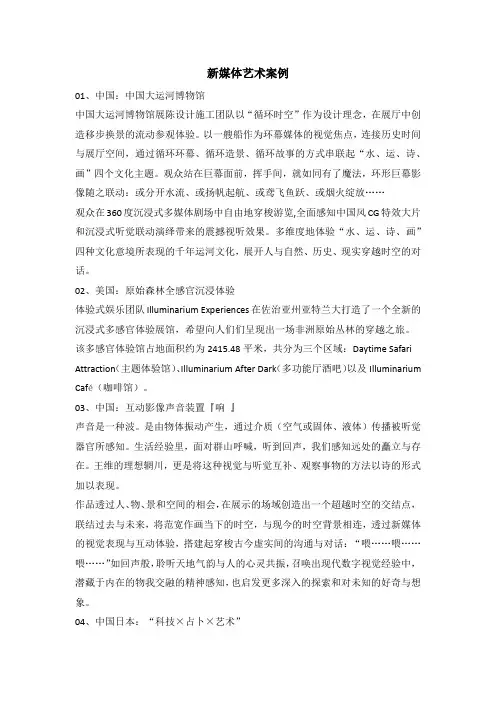 新媒体艺术案例