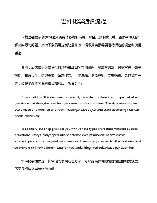 铝件化学镀镍流程