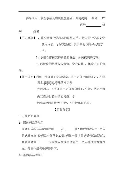 最新高中化学-2018届高考化学知识归纳复习导学案47 精品