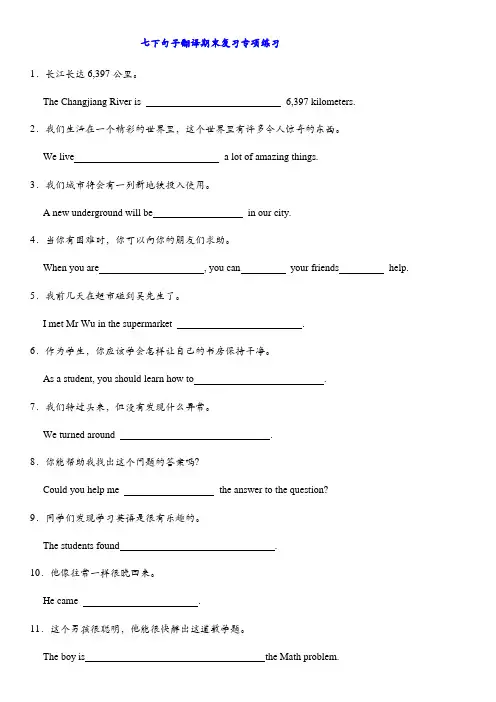 句子翻译期末复习专项练习-牛津译林英语七年级下册