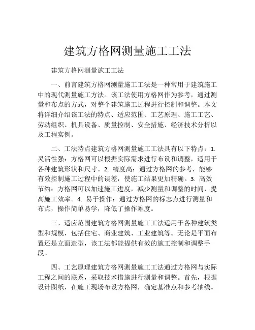 建筑方格网测量施工工法(2)