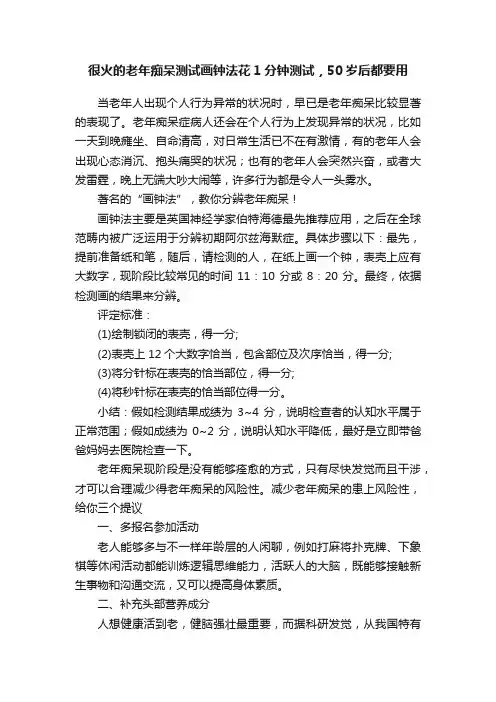 很火的老年痴呆测试画钟法花1分钟测试，50岁后都要用