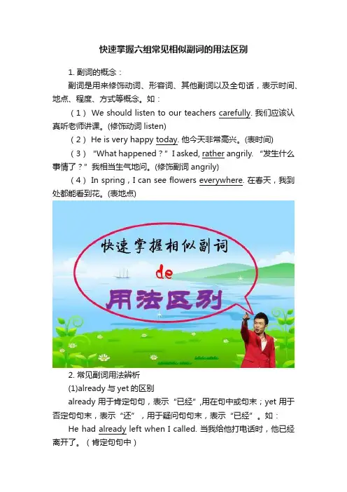 快速掌握六组常见相似副词的用法区别