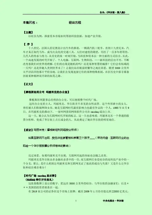 央视大型纪录片 华尔街 解说词 8