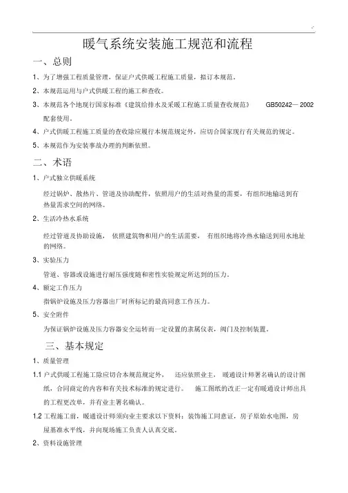 暖气系统安装规范标准和经过流程