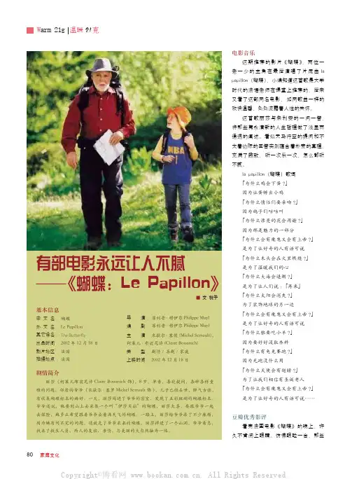 有部电影永远让人不腻——《蝴蝶：Le Papillon》