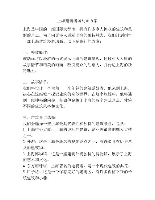 上海建筑漫游动画方案