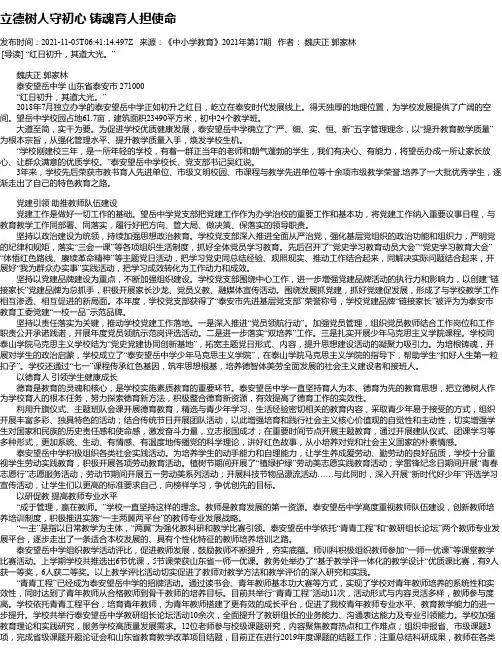 立德树人守初心铸魂育人担使命_1