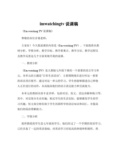 imwatchingtv说课稿