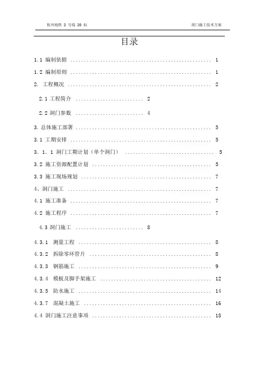 洞门施工方案