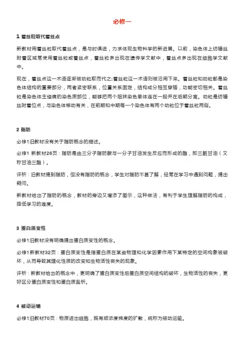 高中生物新教材20个概念变化详解及剖析,快来了解!