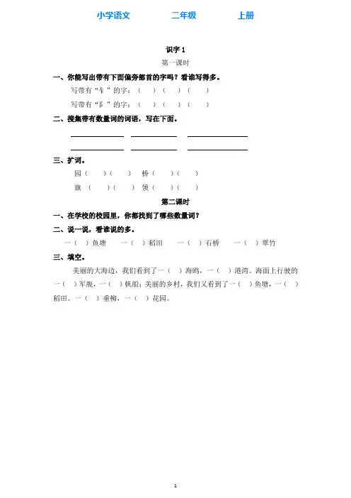 部编版语文二年级上册识字1 场景歌 同步课时练(附答案)
