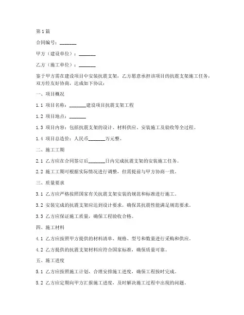工程抗震支架施工合同(3篇)