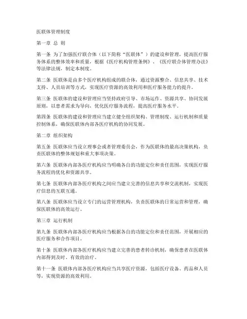 医联体管理制度模板