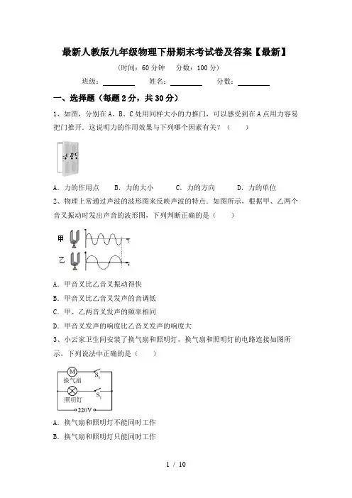 最新人教版九年级物理下册期末考试卷及答案【最新】