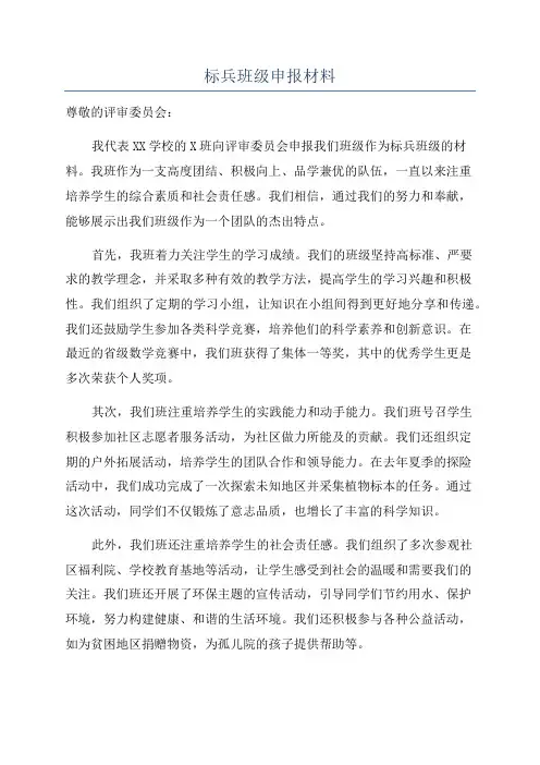 标兵班级申报材料