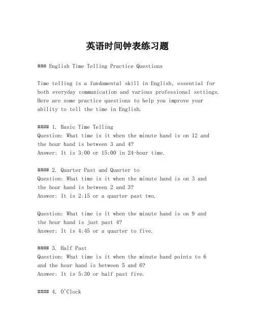 英语时间钟表练习题