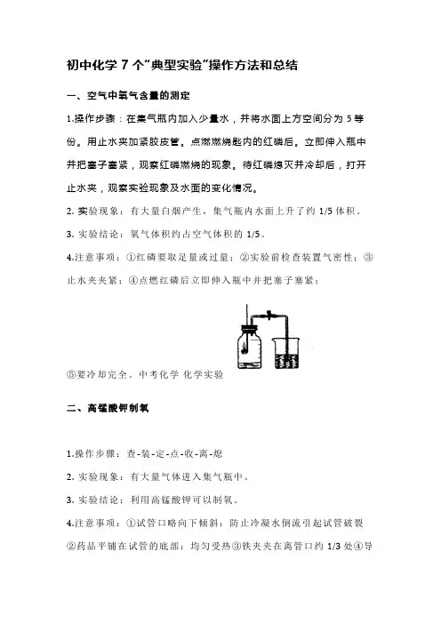 初中化学7个试验操作方法和总结
