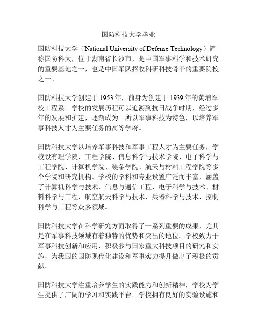 国防科技大学毕业