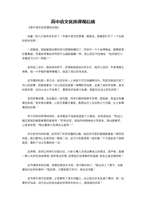 高中语文优质课观后感