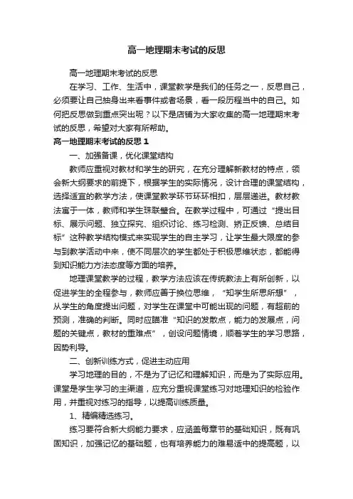 高一地理期末考试的反思