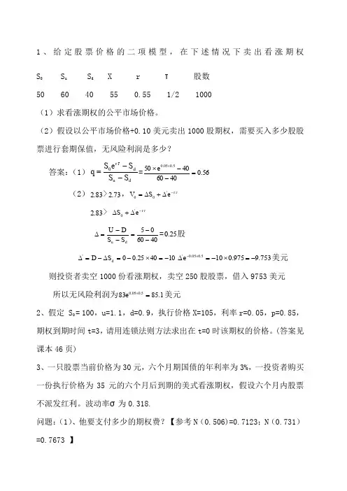 金融数学附答案