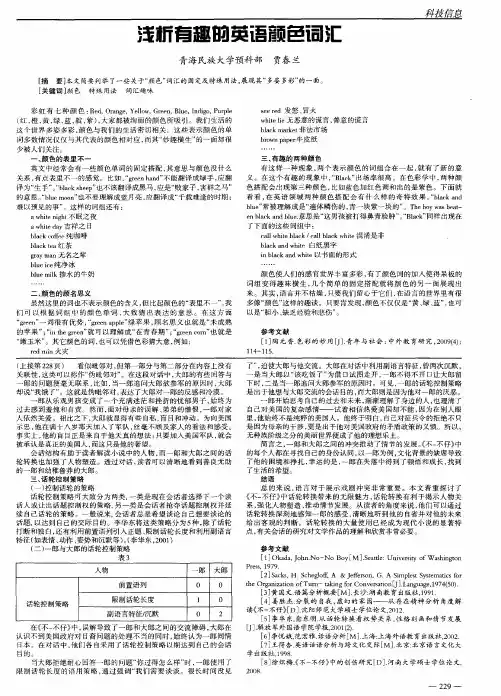 浅析有趣的英语颜色词汇