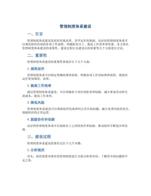 管理制度体系建设