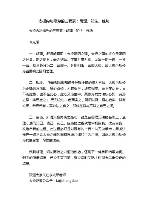 太极内功修为的三要素：明理、知法、练功
