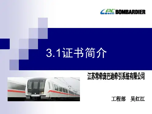 3.1证书简介
