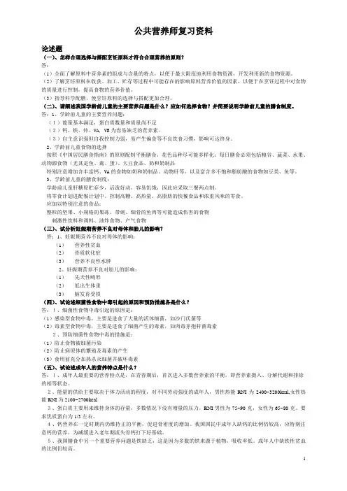公共营养师复习资料