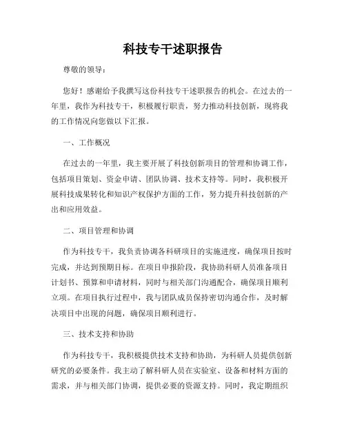 科技专干述职报告