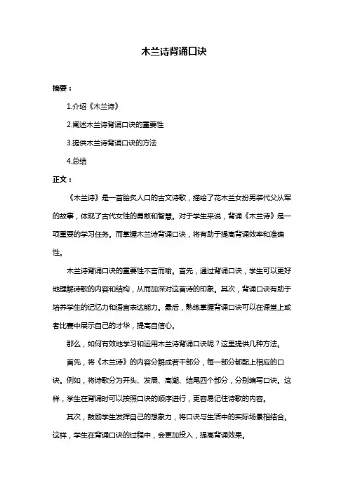 木兰诗背诵口诀