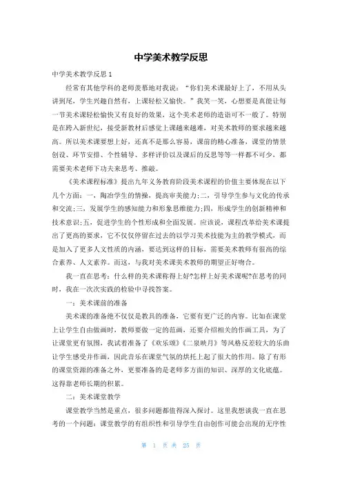 中学美术教学反思