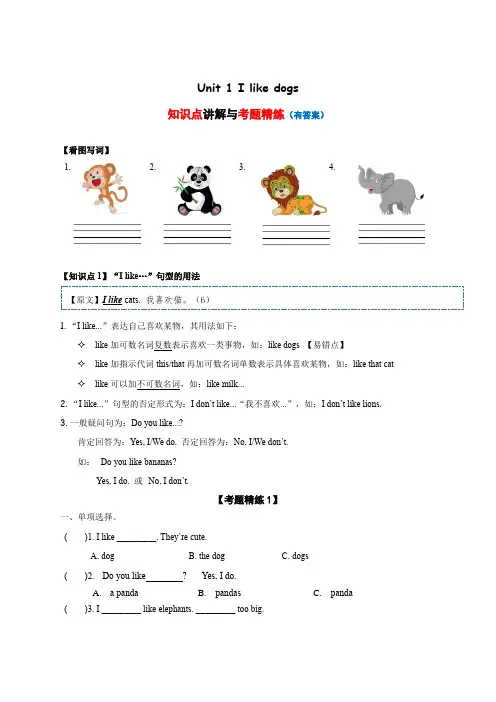 小学英语四年级上册知识梳理考点精练 Unit 1 I like dogs(译林版三起含答案)