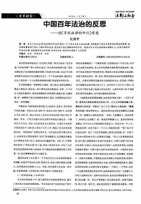 中国百年法治的反思——读《寻找法律的印记》有感