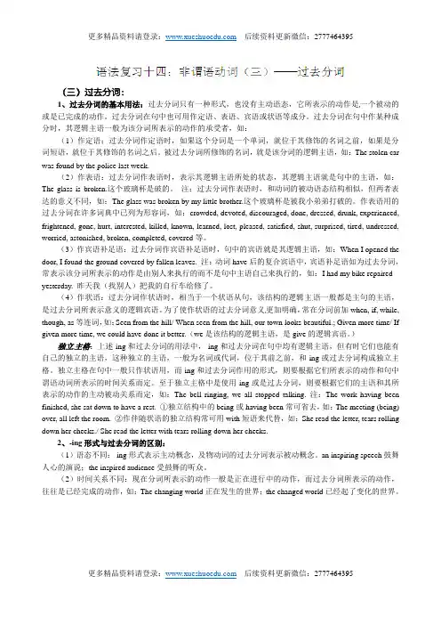 【9】高三英语《高考英语语法：过去分词》练习