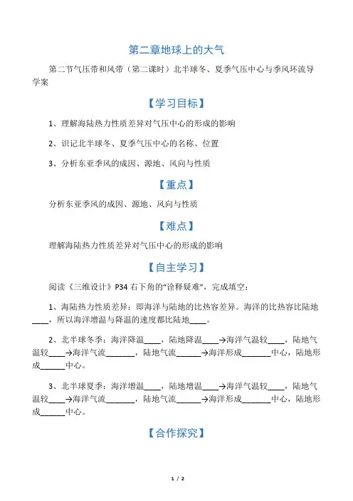 北半球冬夏季气压中心与季风环流导学案