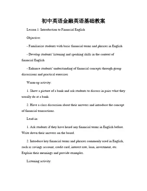 初中英语金融英语基础教案