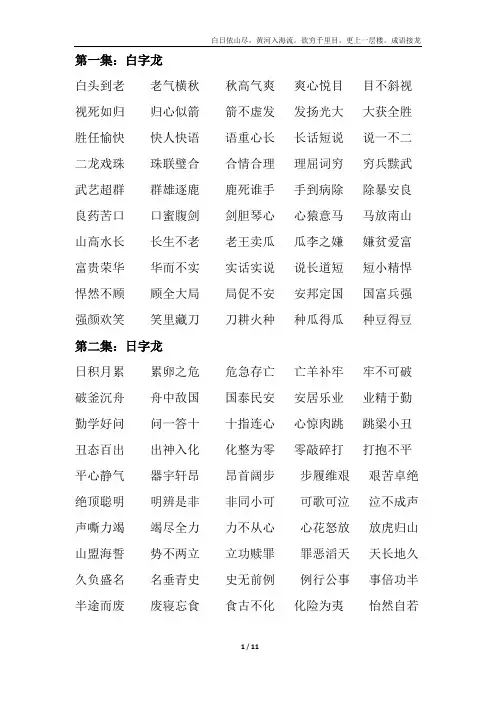 成语接龙20集打印版