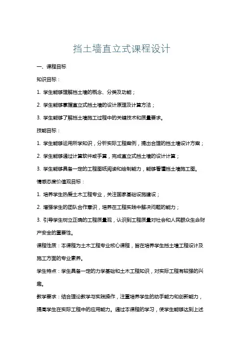 挡土墙直立式课程设计