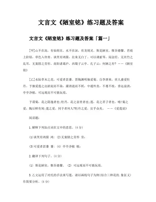 文言文《陋室铭》练习题及答案